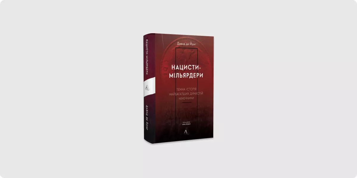 Нон-фікшн, який вийшов друком восени