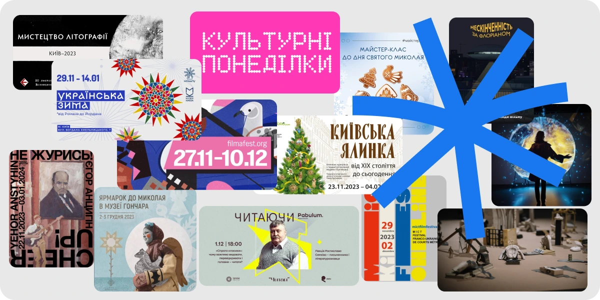 Дайджест подій на тиждень (з 27 листопада по 3 грудня)