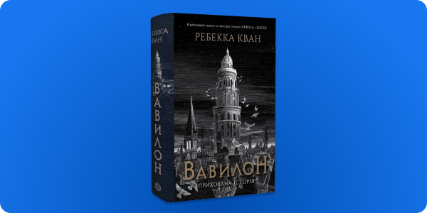КНИЖКОВІ НОВИНКИ ЦІЄЇ ОСЕНІ _ 13