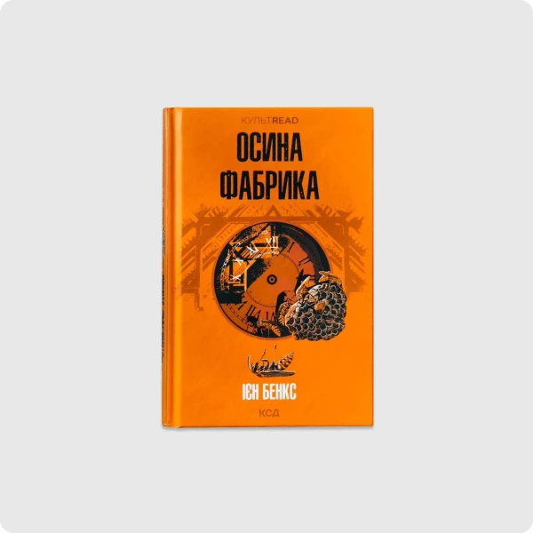 КНИЖКОВІ НОВИНКИ ЦІЄЇ ОСЕНІ _ 5