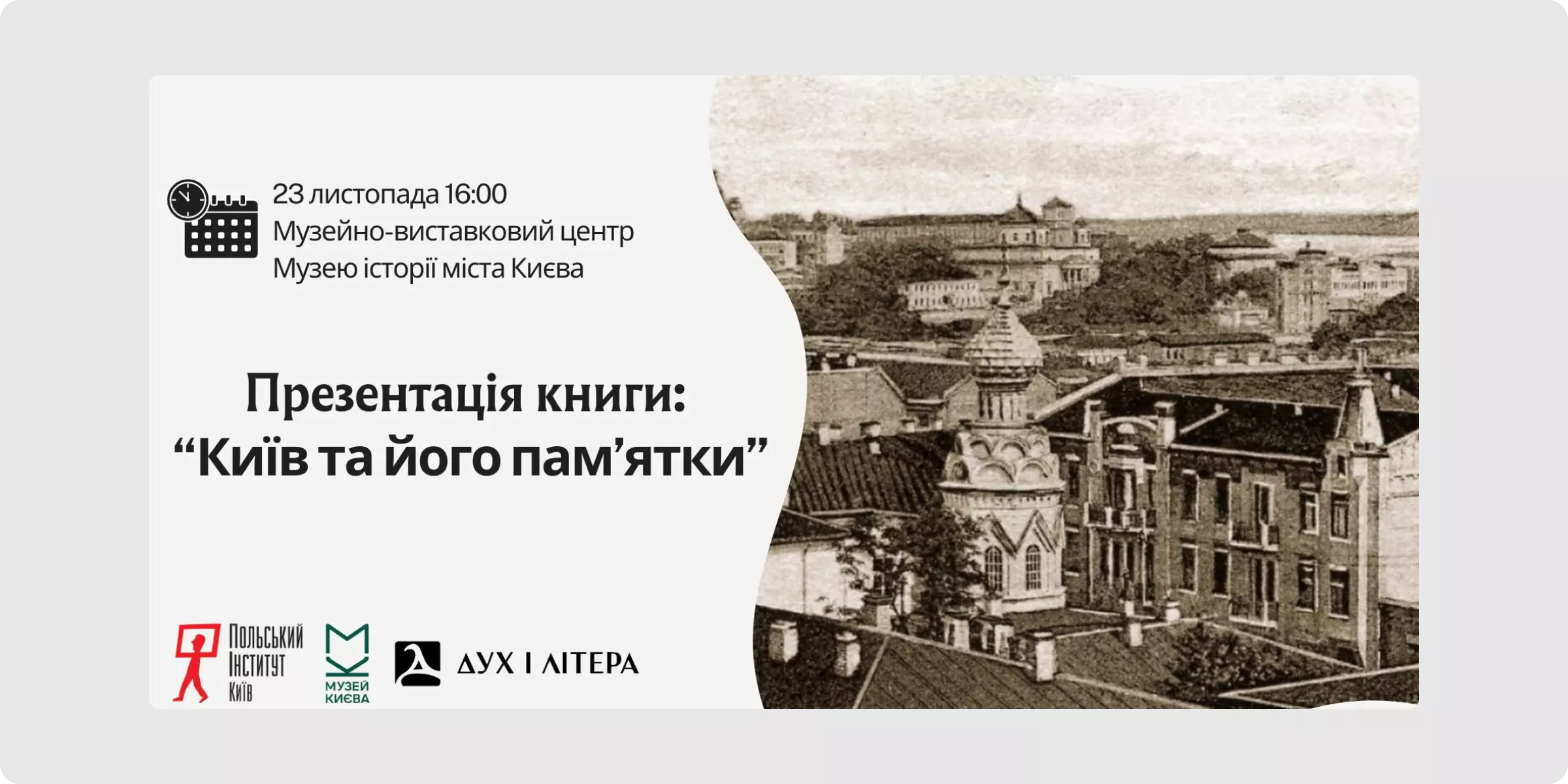 «Київ та його пам'ятки» Вацлава Чеховського