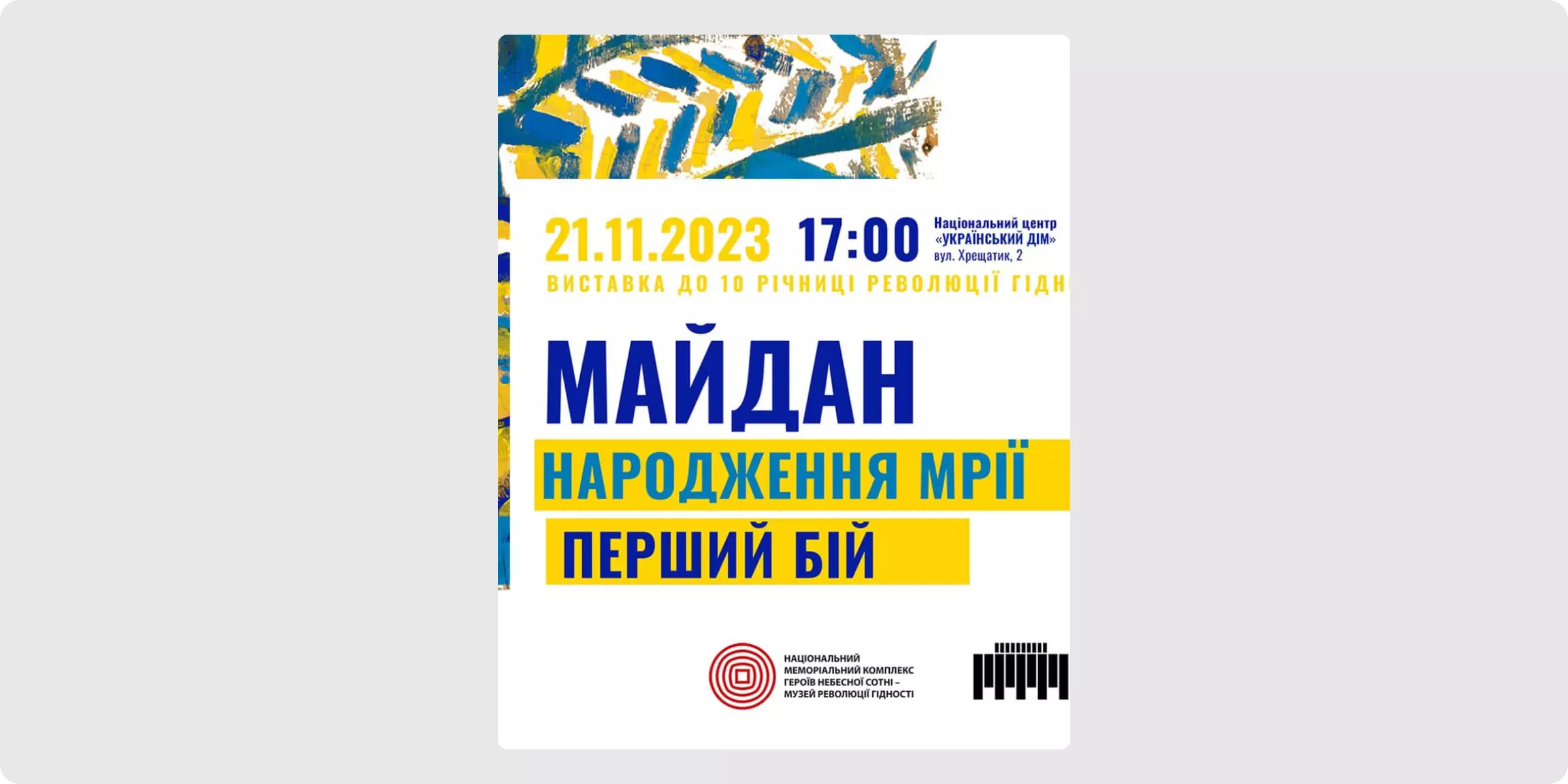 МАЙДАН_ Народження мрії. Перший бій
