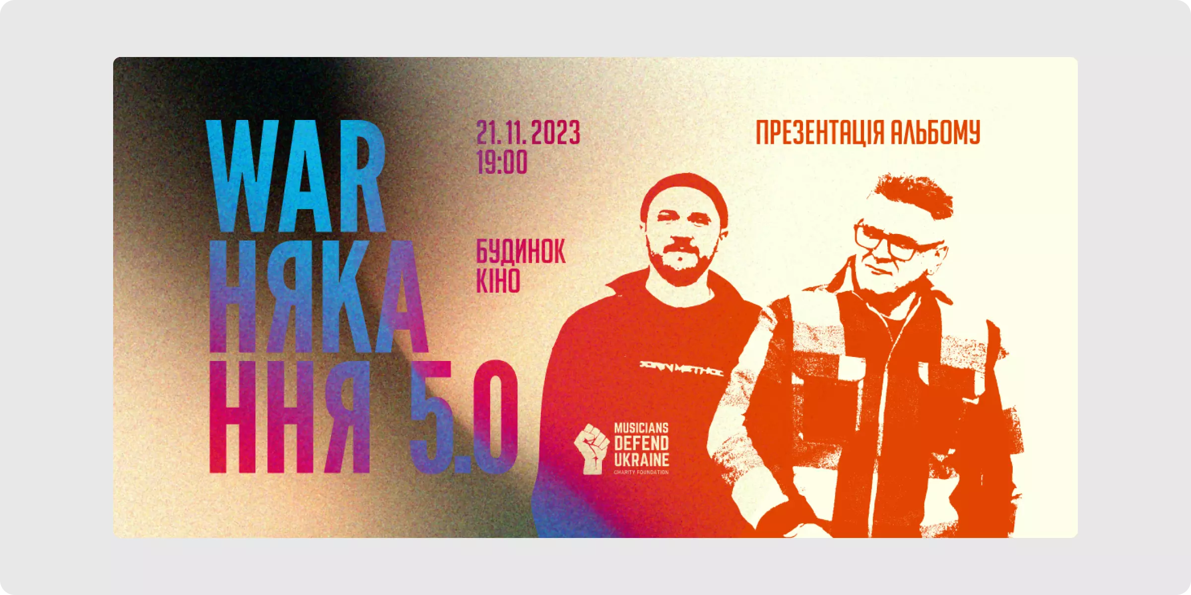 Презентація альбому warнякання 5.0