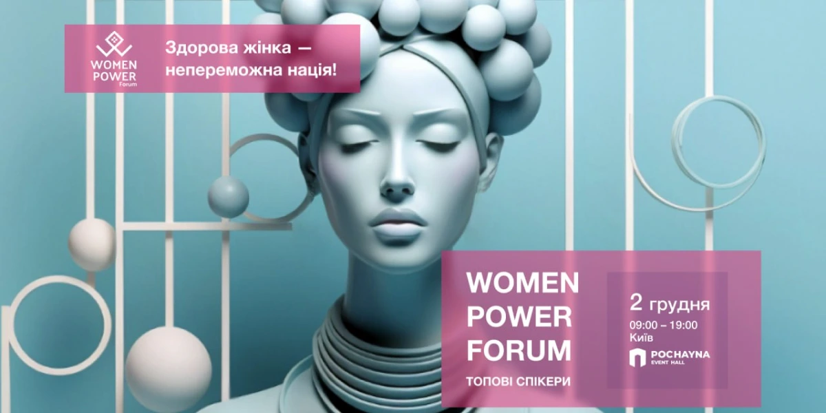 Women Power Forum: збереження жіночого психічного та фізичного здоров’я під час війни
