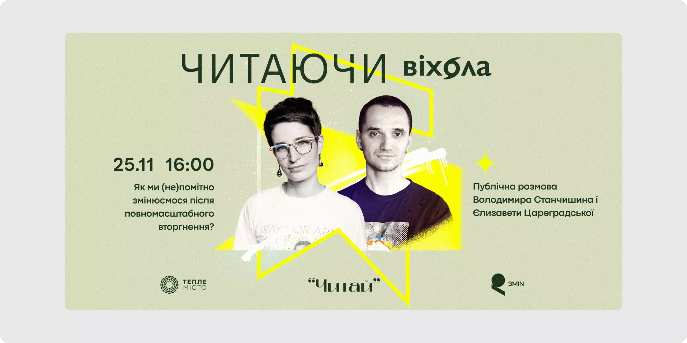 «Як ми (не)помітно змінюємося після повномасштабного вторгнення_»