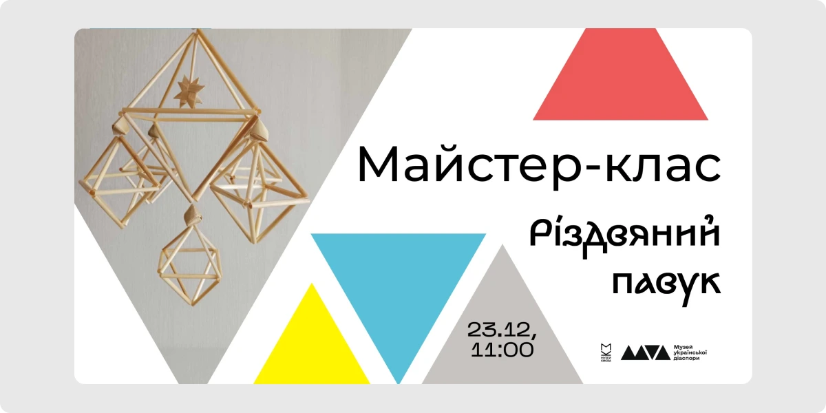 Майстер-клас «Різдвяний павук»