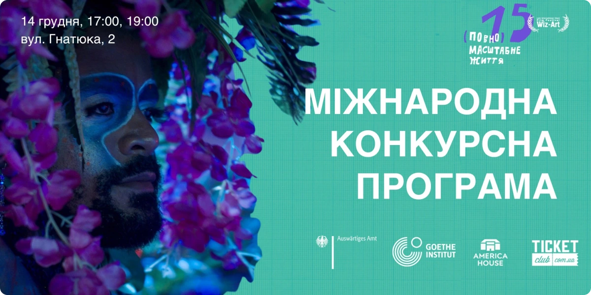 Міжнародна конкурсна програма