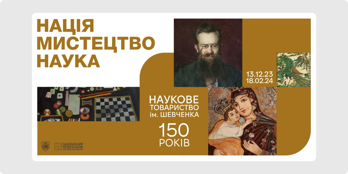Виставка «Нація. Мистецтво. Наука»