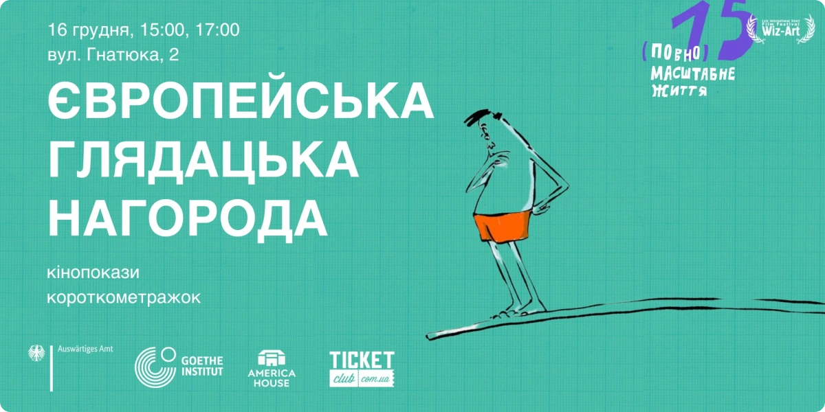 Європейська глядацька нагорода