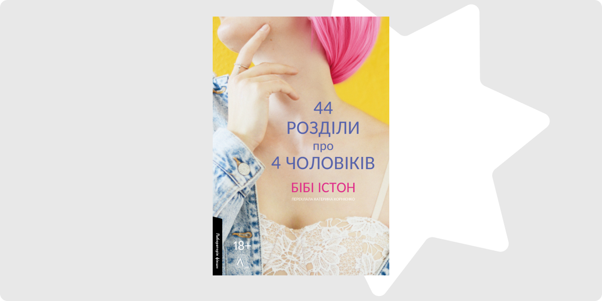 «44 розділи про 4 чоловіків», Бібі Істон