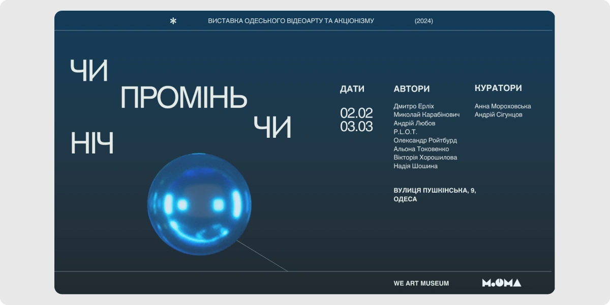 «Чи промінь, чи ніч»