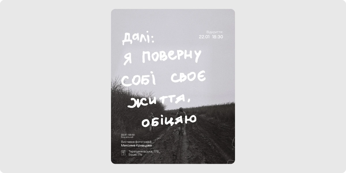 «Далі_ я поверну собі життя, обіцяю»