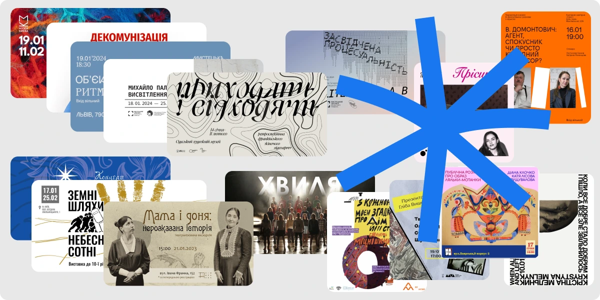 Дайджест культурних подій цього тижня (з 15 по 21 січня)