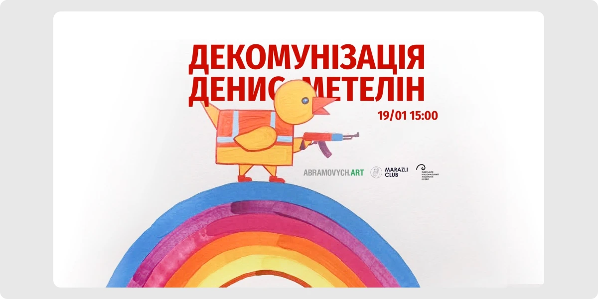 «Декомунізація»