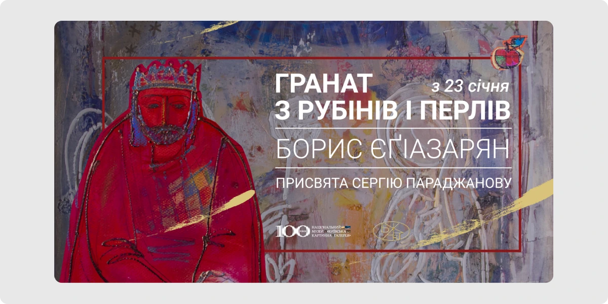 «Гранат. З рубінів і перлів»