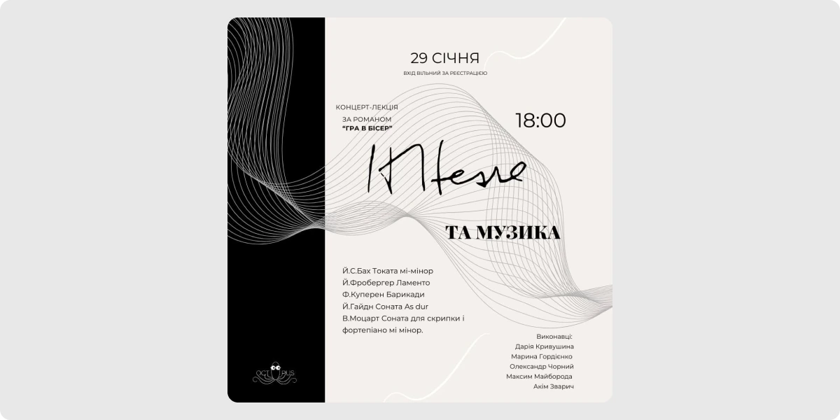 Концерт-лекція за романом Герман Гессе «Гра в бісер»