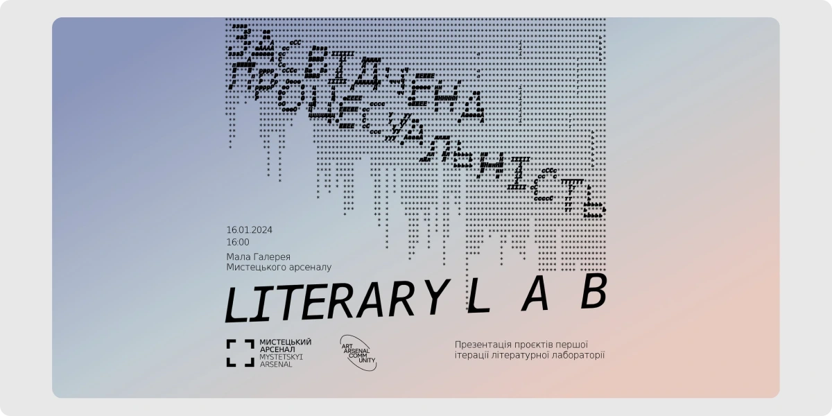 Literary Lab_ Засвідчена процесуальність