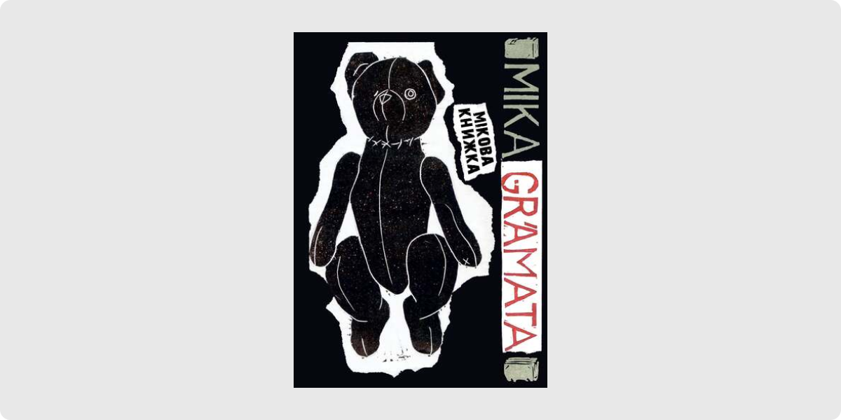 «Мікова книжка»