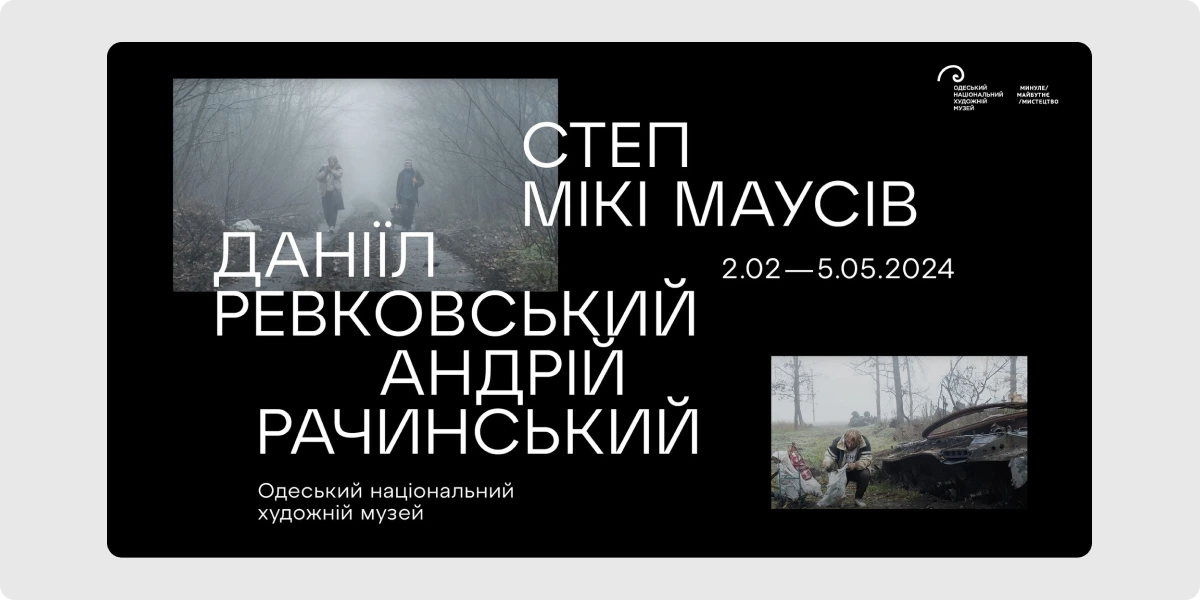 «Степ Міккі Маусів»
