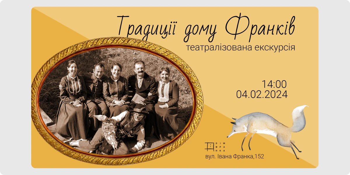 «Традиції дому Франків»