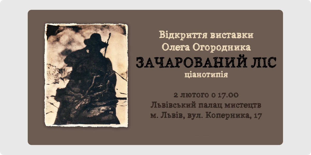 «Зачарований ліс»