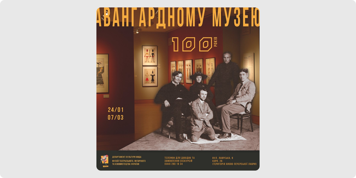 «100 років авангардному музею»