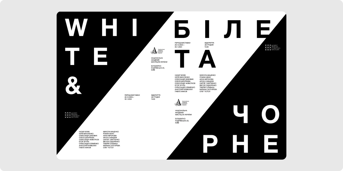 «Біле та чорне»