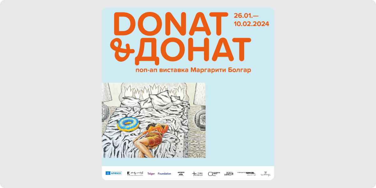 «Donat & Донат» — поп-ап виставка Маргарити Болгар