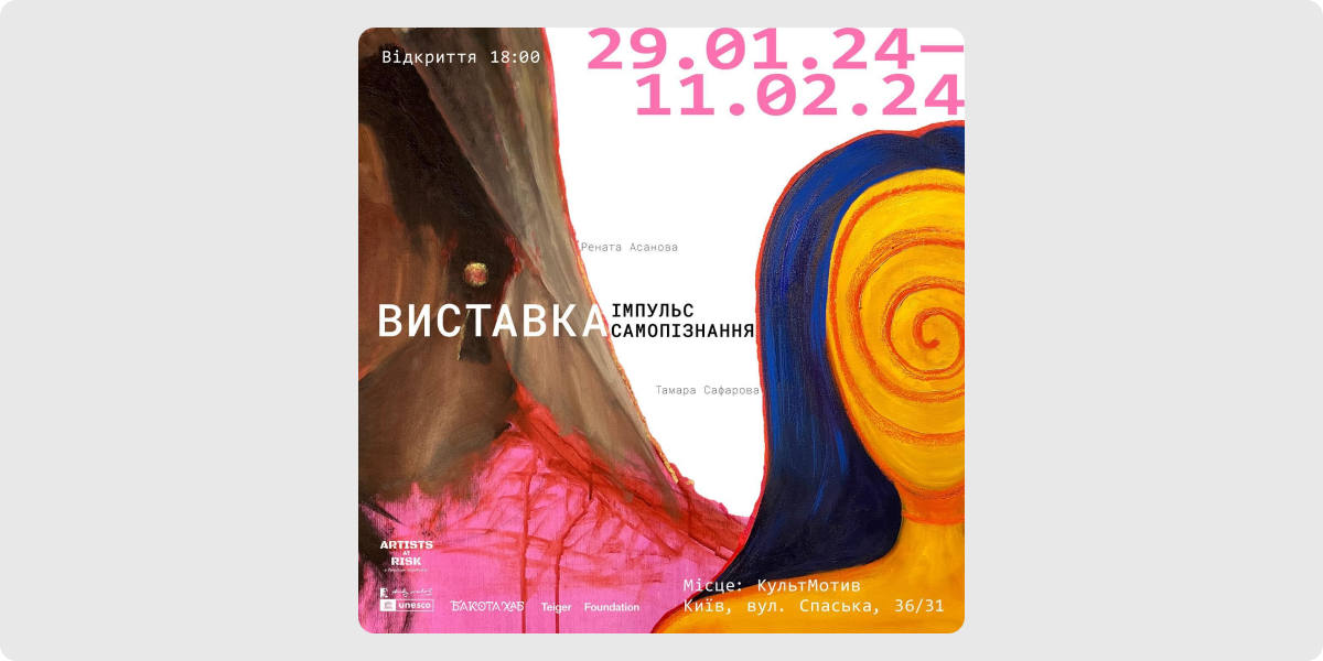 «Імпульс самопізнання» — Тамара Сафарова, Рената Асанова
