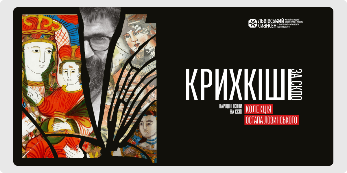 «Крихкіші за скло»