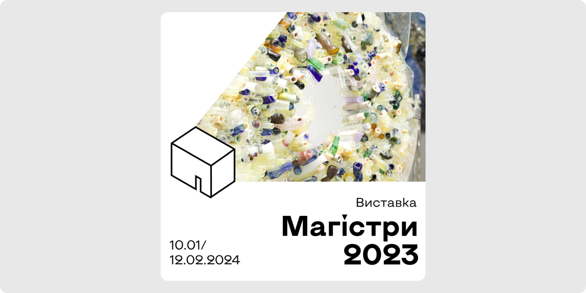 «Магістри 2023»