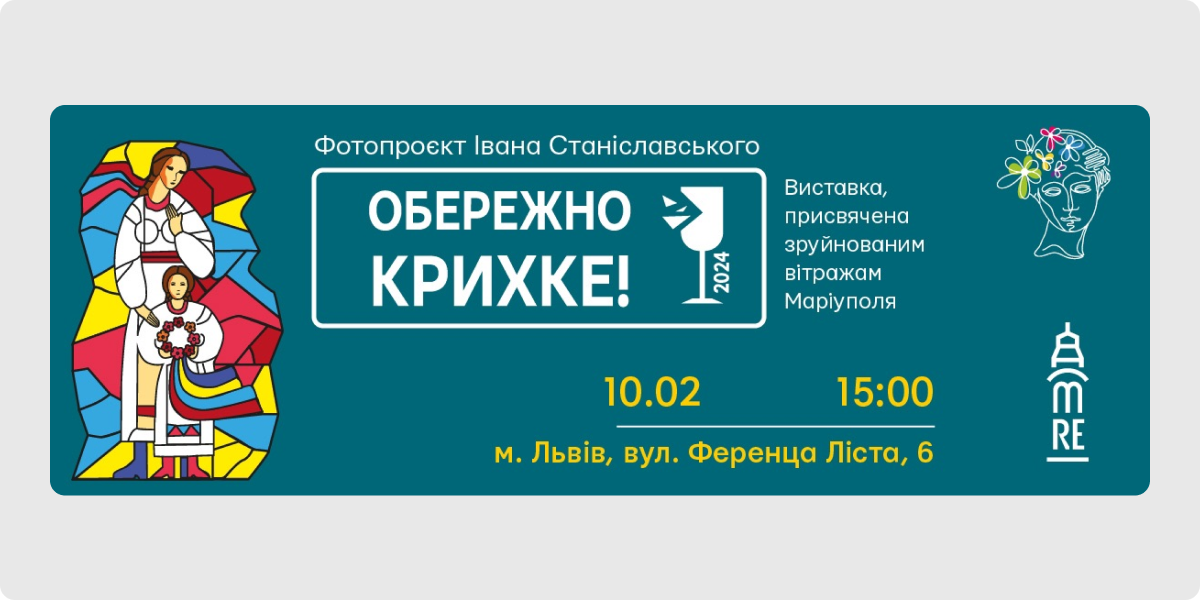 «Обережно Крихке!» — виставка, присвячена зруйнованим вітражам Маріуполя