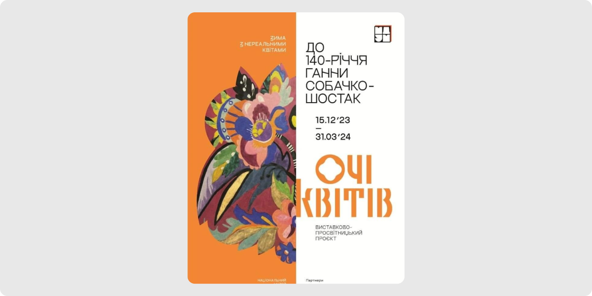 «Очі квітів»