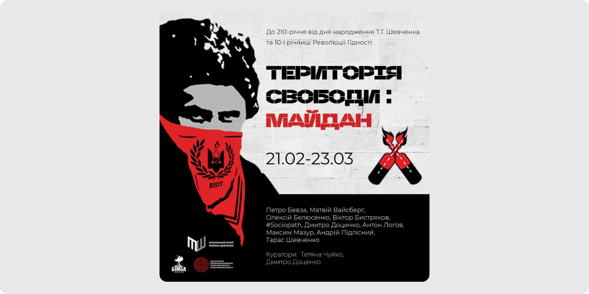 «Територія свободи_ Майдан»