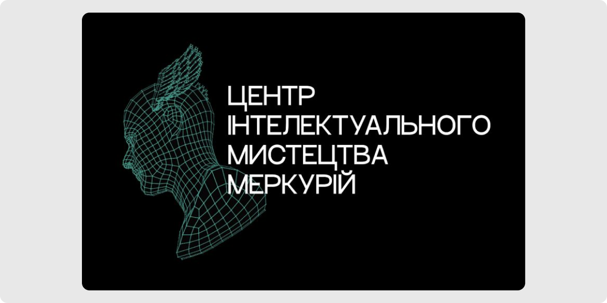 Відкриття Центру інтелектуального мистецтва Меркурій