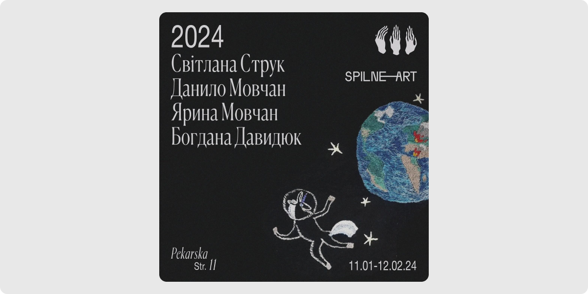 Виставка від «Spilne_Art»