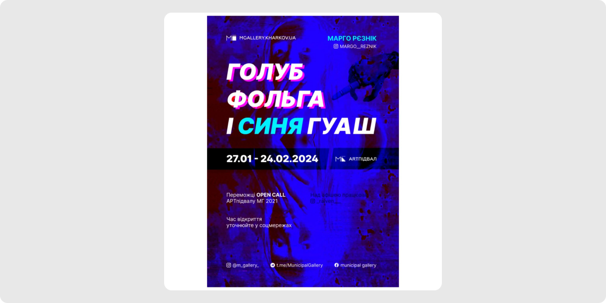 «голуб фольга і синя гуаш» — Марго Рєзнік