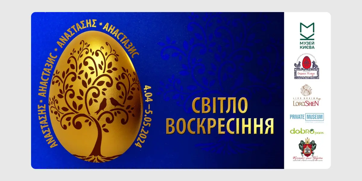 ΑΝΑΣΤΆΣΗΣ. Світло Воскресіння