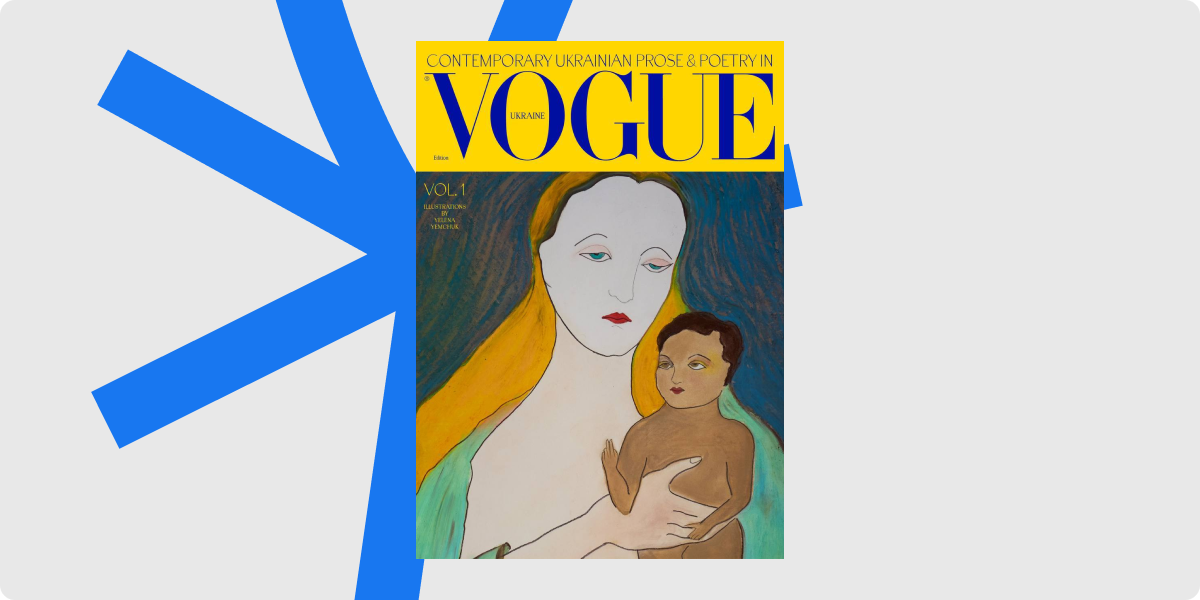 1 том Книжковий Vogue