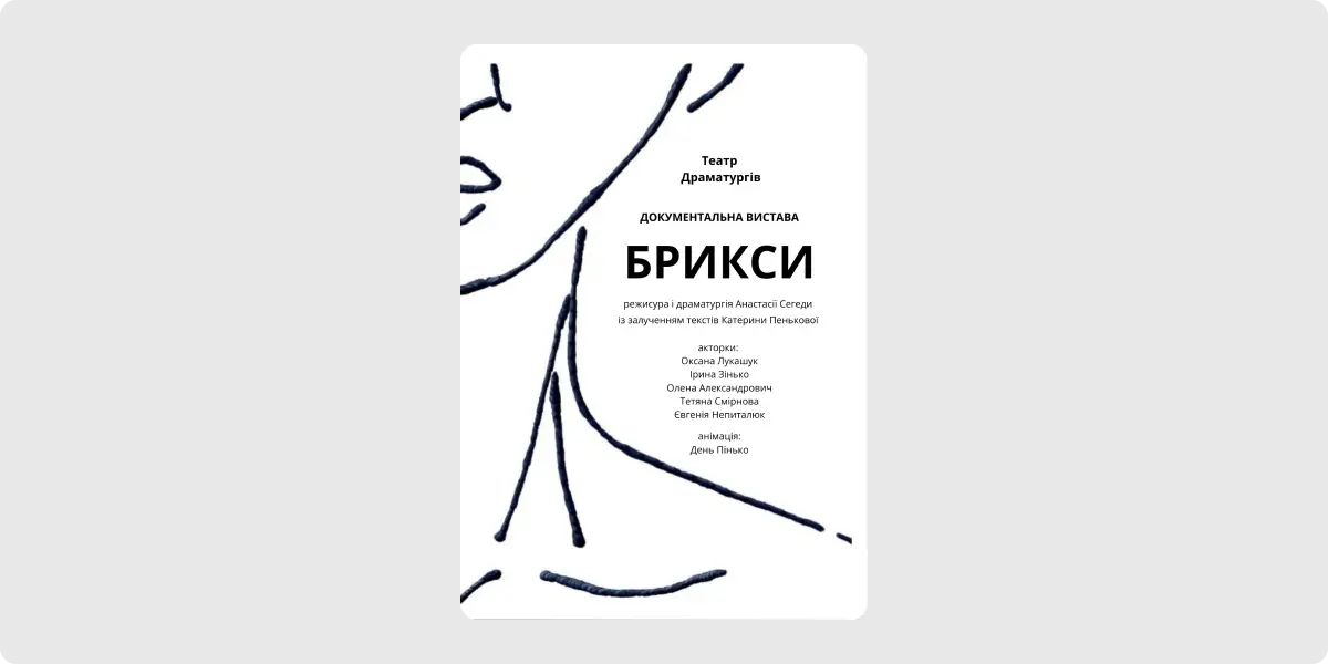 Брикси