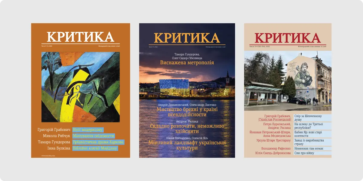 Часопис «Критика»