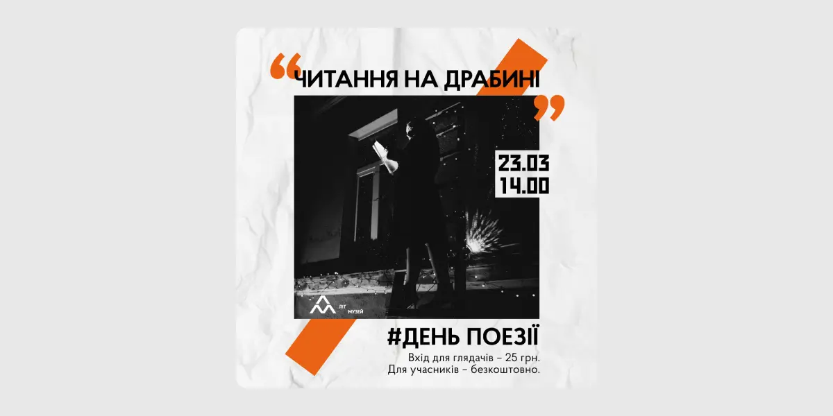 Читання на драбині