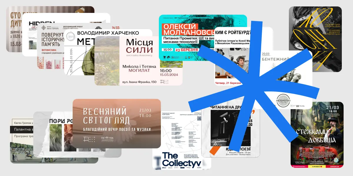 Дайджест культурних подій (з 18 по 24 березня)