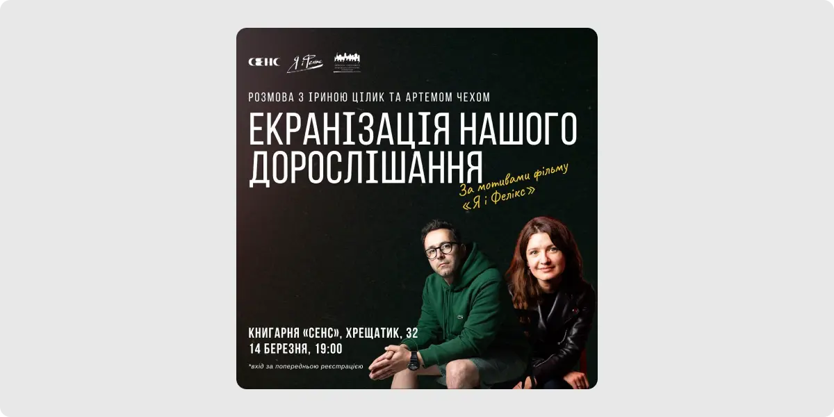 Екранізація нашого дорослішання