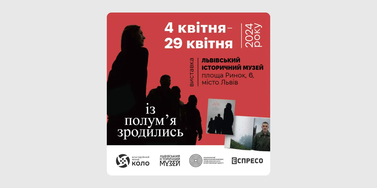 Із полум’я зродились