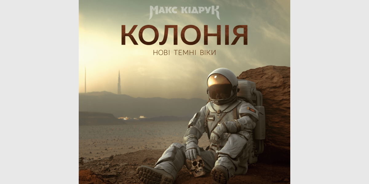 Колонія Кідрук
