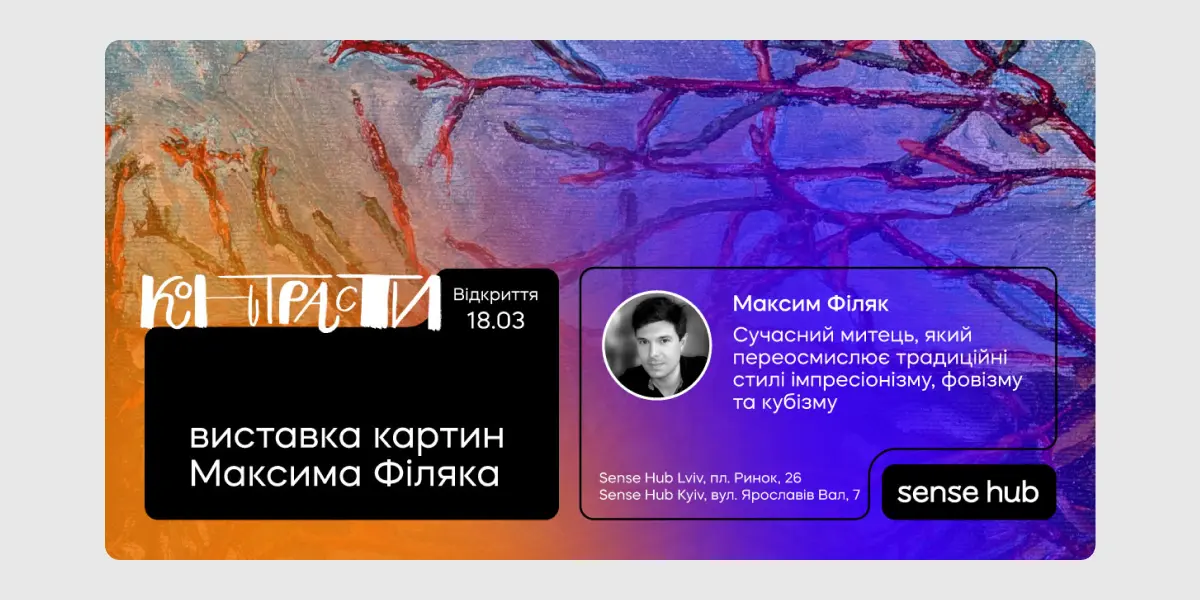 Контрасти