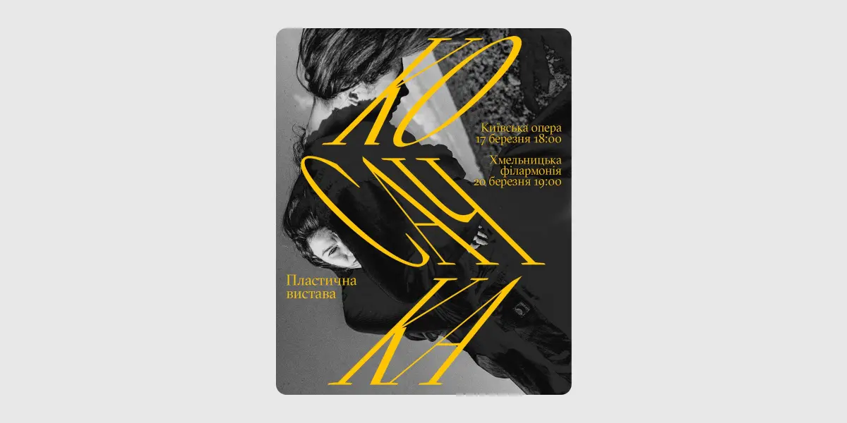 Косачка