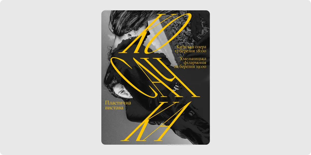 Косачка
