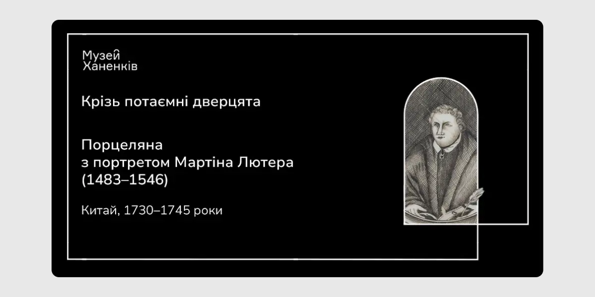 Крізь потаємні дверцята